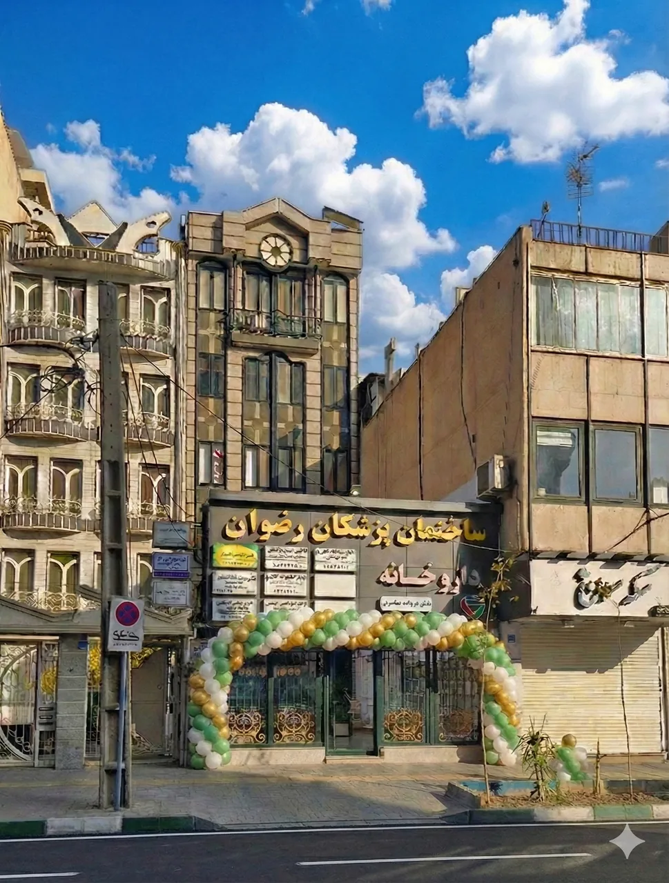 ساختمان پزشکان رضوان