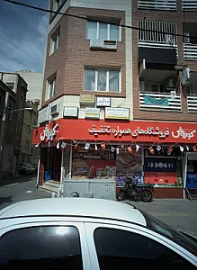 دکتر محمدرضا فلاح