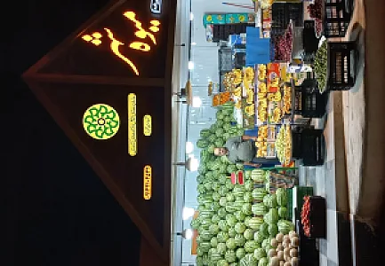 شهر میوه