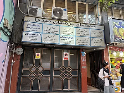 دکتر احد شهبازی