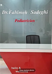 مطب دکتر فهیمه صادقی متخصص اطفال