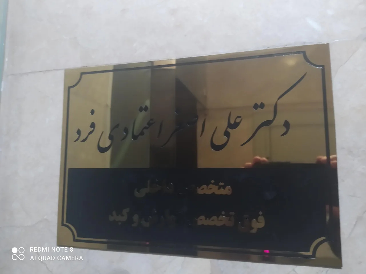 مطب دکتر علی اصغر اعتمادی فرد
