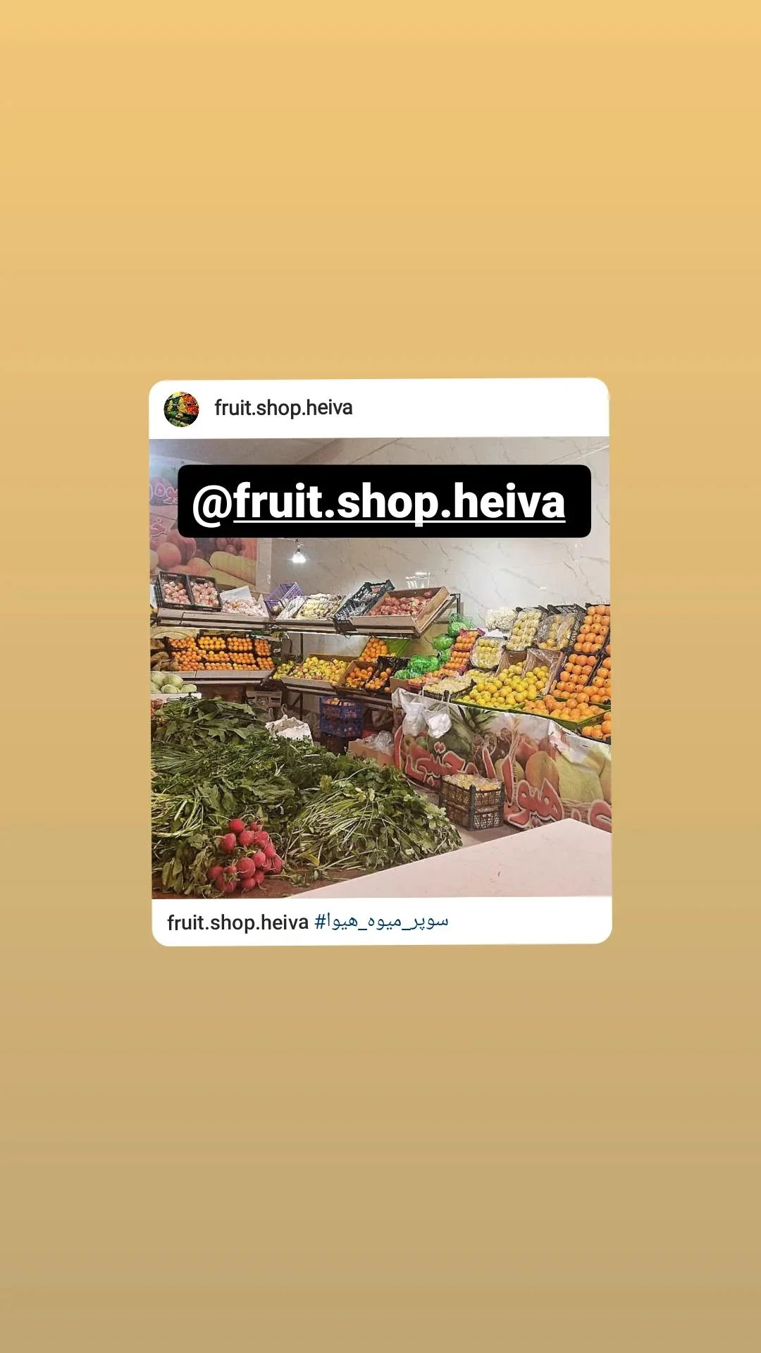 سوپر میوه هیوا