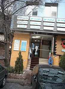 دکتر محمد رضا شوبیری - پزشک عمومی در تهران