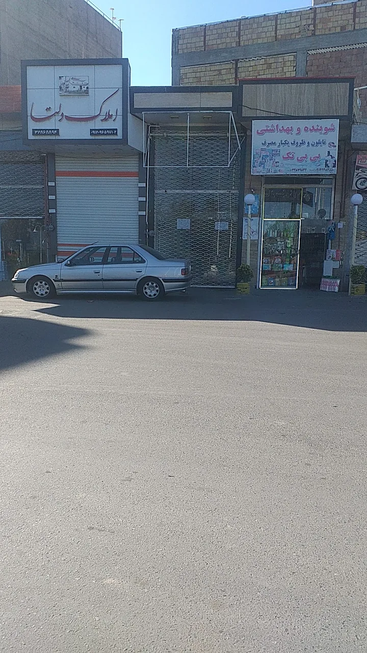 لوازم آرایشی و بهداشتی بی‌بی‌تک