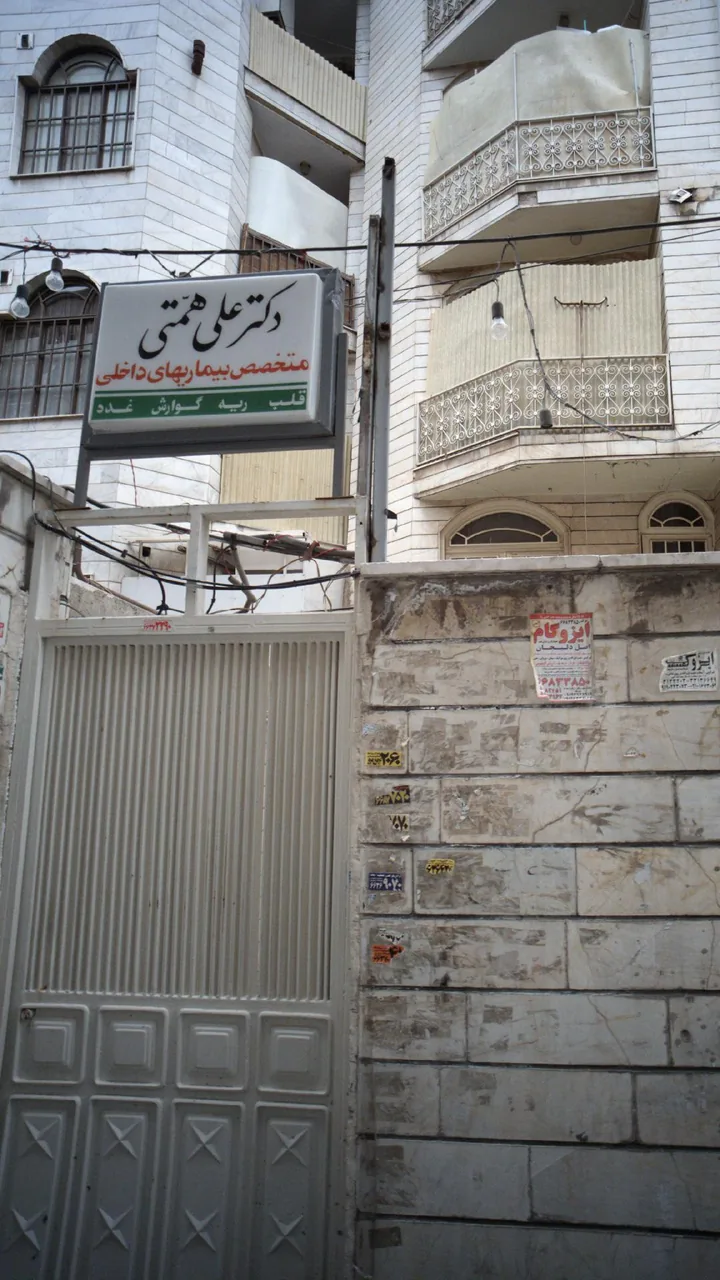 دکتر علی همتی - تصویر 2