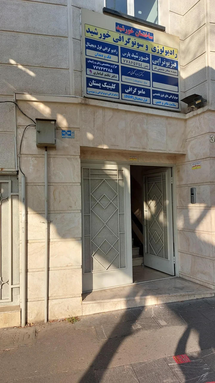 مطب دکتر کیاماری - تصویر 2