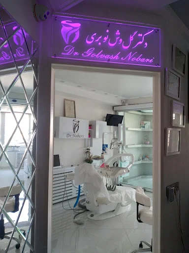 دکتر گل‌وش زعفری نوبری - دندانپزشکی در تبریز