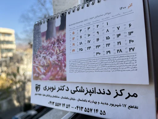 دکتر گل‌وش زعفری نوبری - دندانپزشکی در تبریز