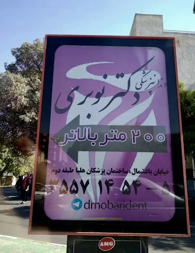 دکتر گل‌وش زعفری نوبری