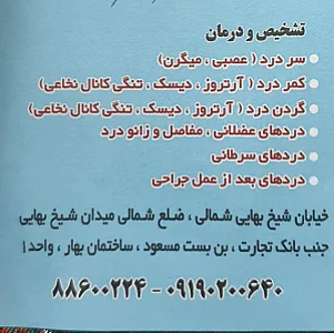مطب دکتر هدایت اله فنی