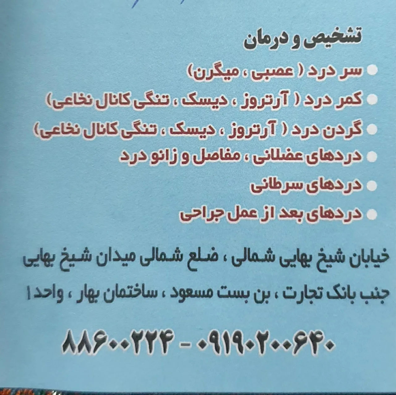 مطب دکتر هدایت اله فنی