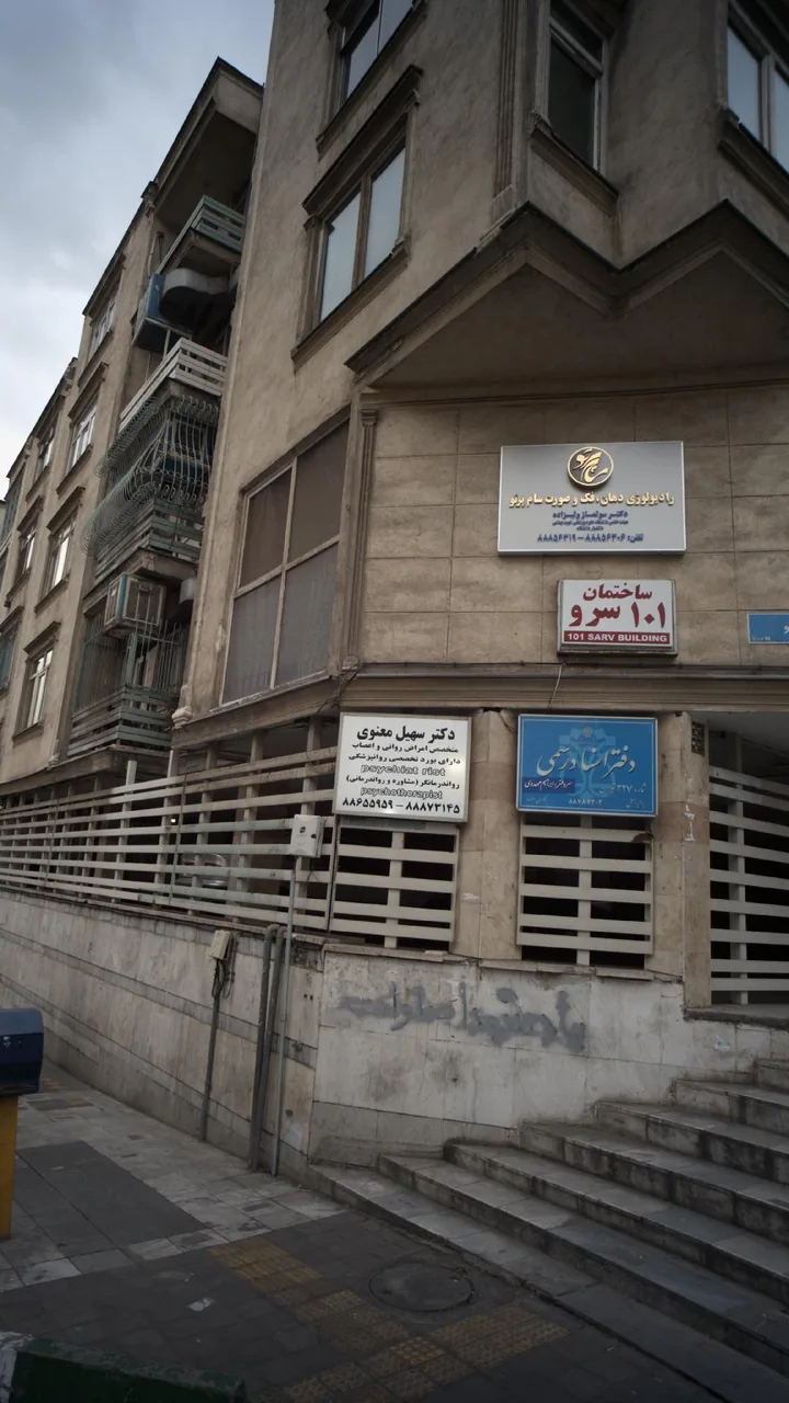 دکتر سهیل معنوی - تصویر 3