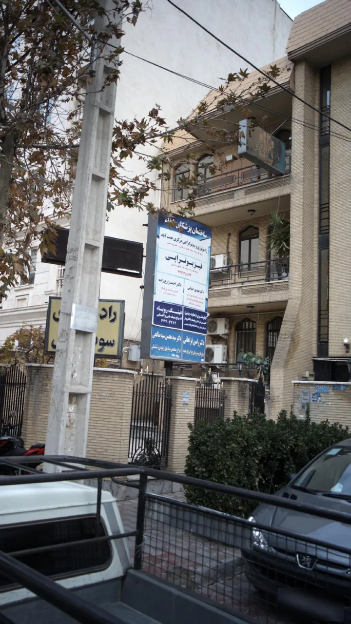 دکتر رامین فراهانی - تصویر 2