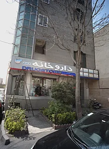 دکتر محمد پور حاجی غلامی