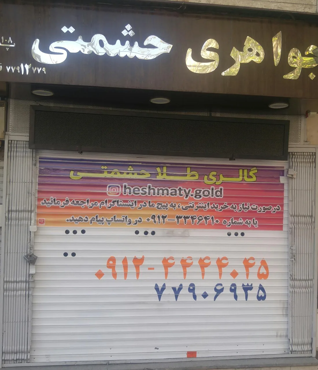 گالری طلا و جواهر حشمتی - تصویر 3