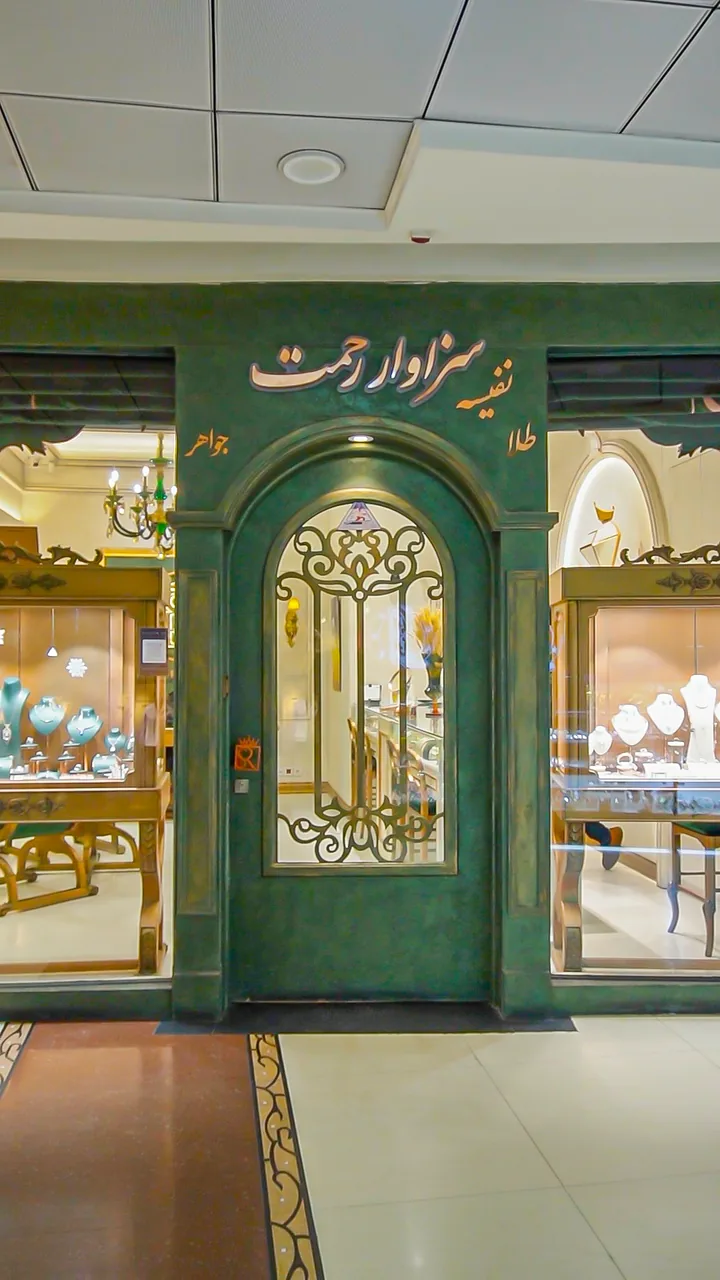 گالری طلا و جواهر  نفیسه سزاواررحمت - تصویر 3