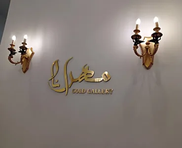 گالری طلا و جواهر مهرانا