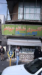 گالری طلا و جواهر امید