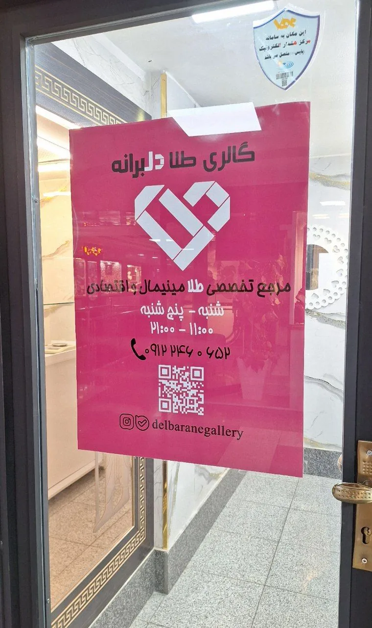 گالری طلا دلبرانه - تصویر 2