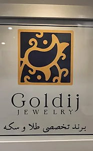 گالری طلا و جواهر گلدیج