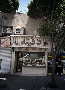 زرگری دفینه