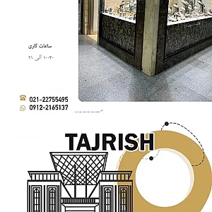 گالری طلا جواهر آئینی
