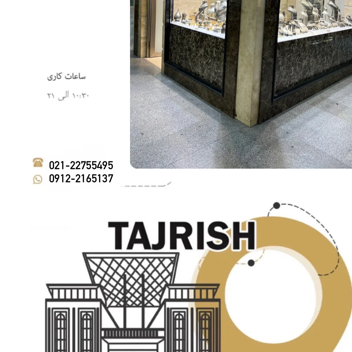 گالری طلا جواهر آئینی