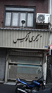 زرگری لوکس