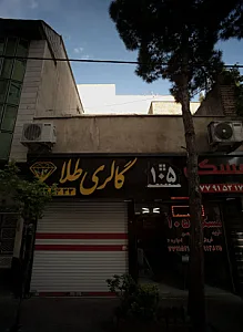 گالری طلا