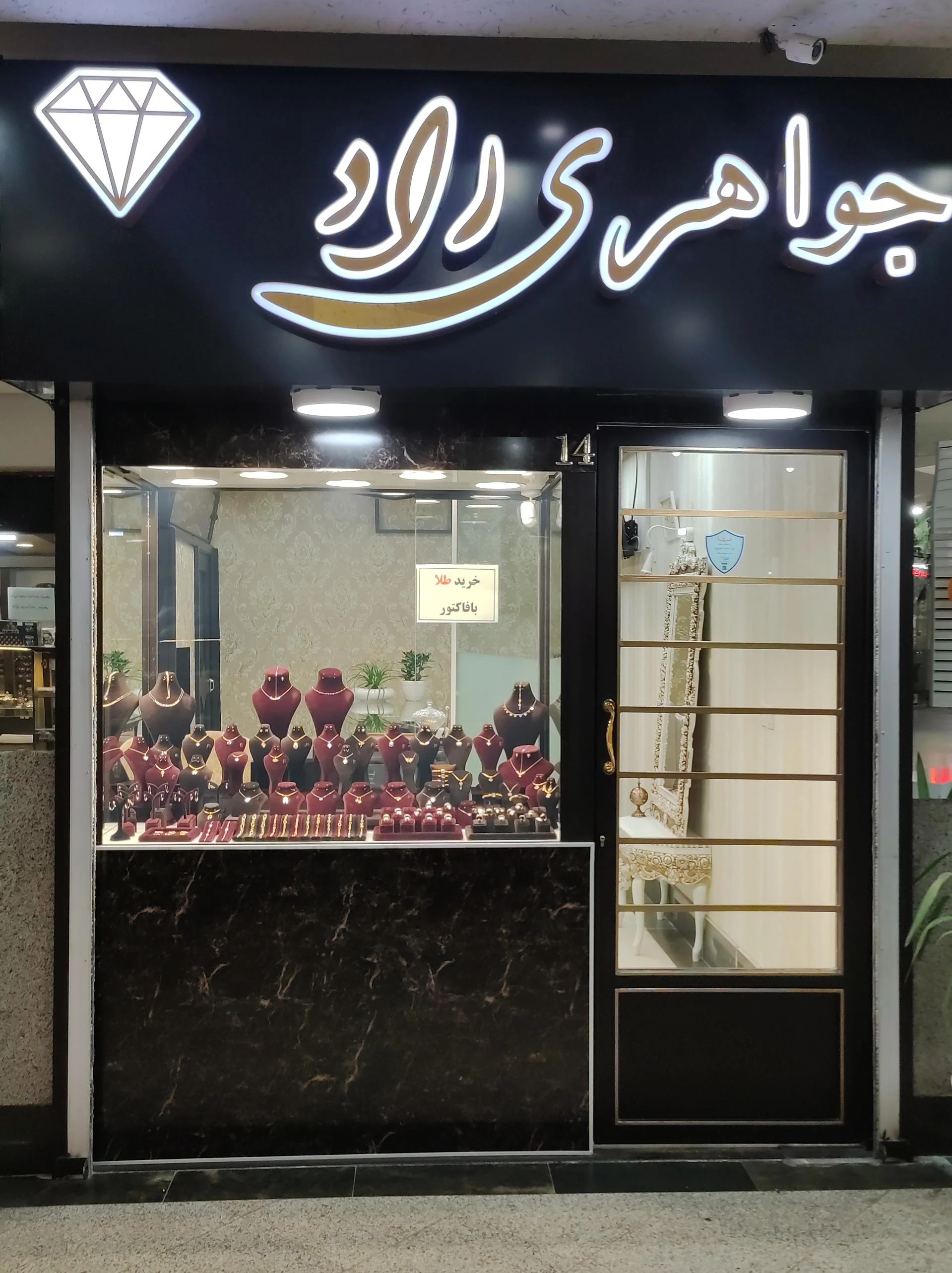 گالری طلا و نقره گوهرانه