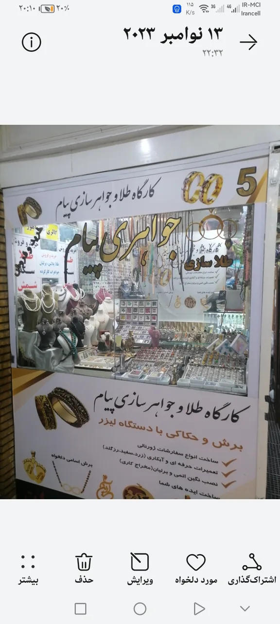 طلا و جواهر سازی پیام