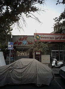 گالری طلا جواهر