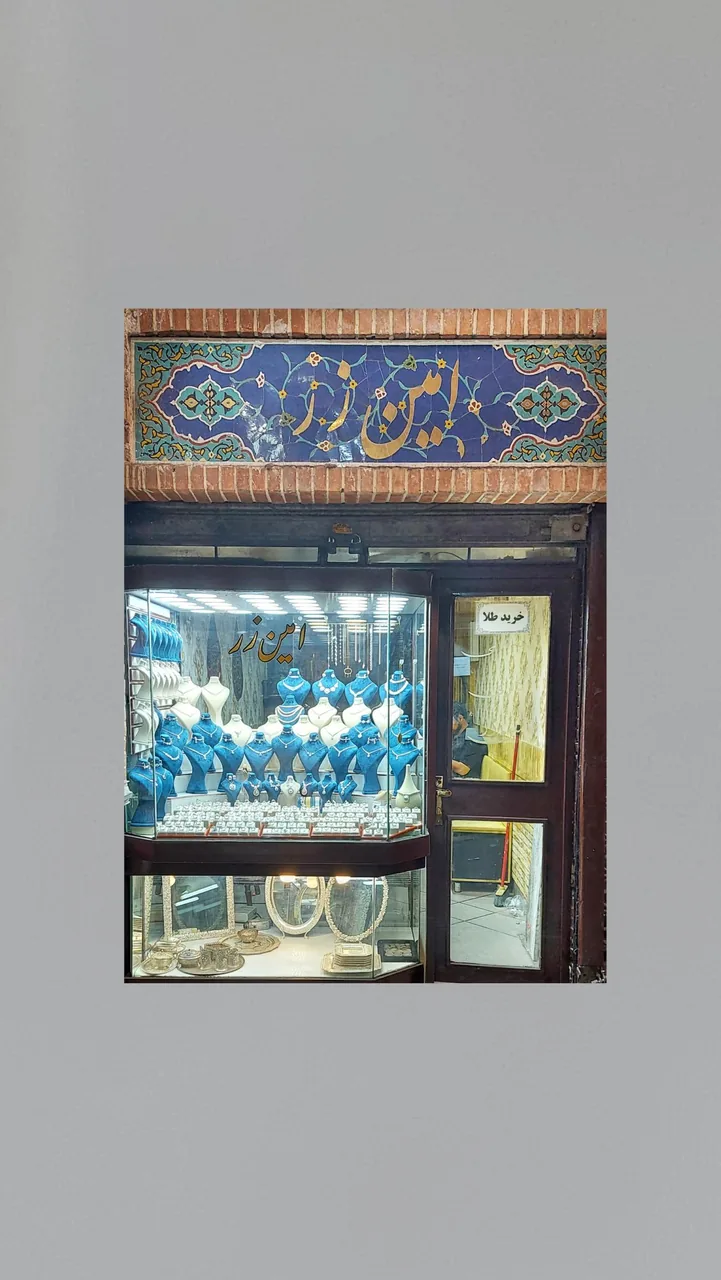 گالری طلا و جواهر امین زر - تصویر 2