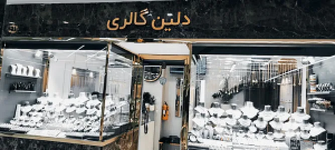 گالری طلا دلین