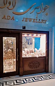 گالری طلا و جواهر آدا