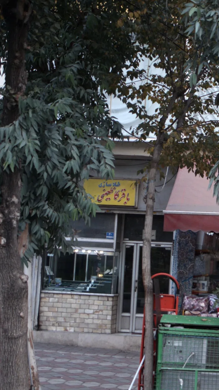 طلا سازی باقر کاظمینی