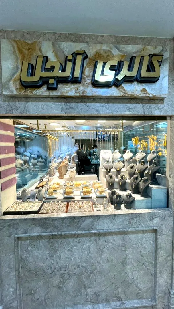 گالری طلا آنجل - تصویر 2