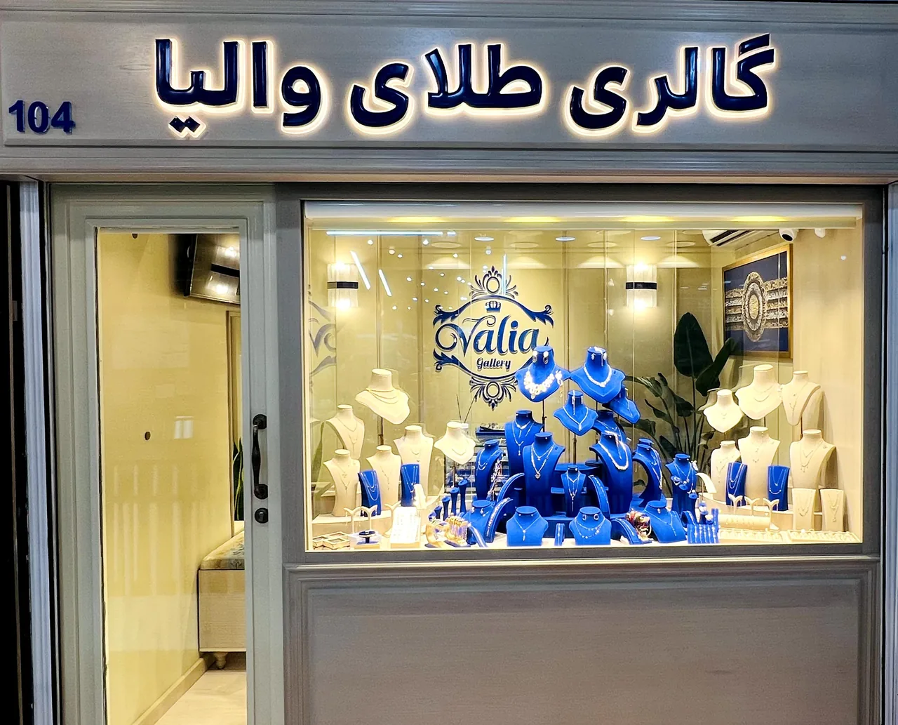گالری طلا والیا