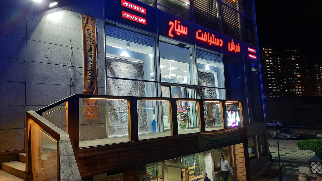 فروشگاه تولیدی فرش دستباف سیاح - تصویر 3