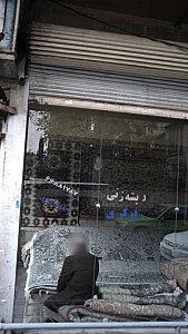 فرش فروشی