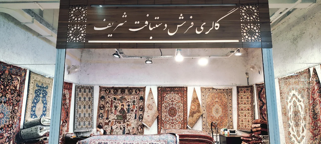 گالری فرش دستباف شریف - تصویر 4