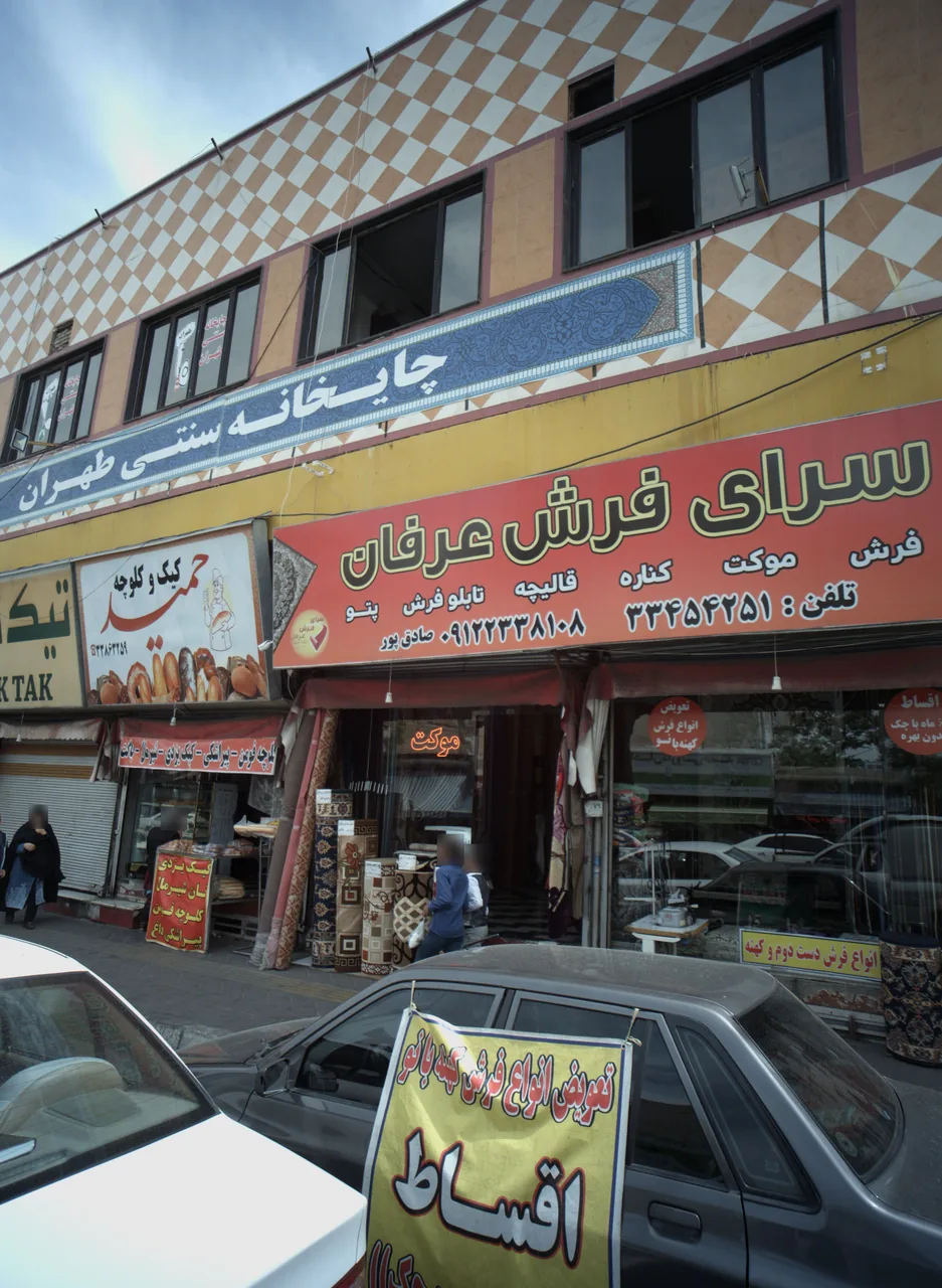 سرای فرش عرفان