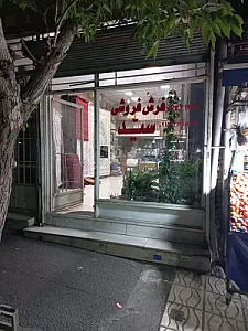 فرش فروشی سید یاسینی