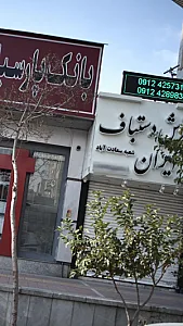 خانه فرش دستبافت ایران