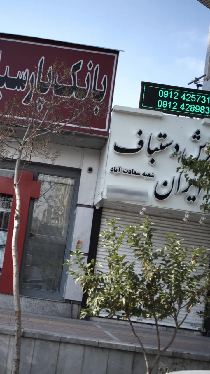 خانه فرش دستبافت ایران