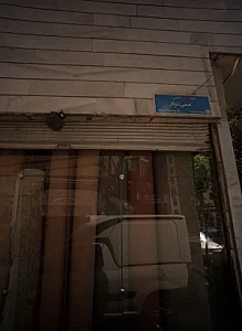 فرش فروشی