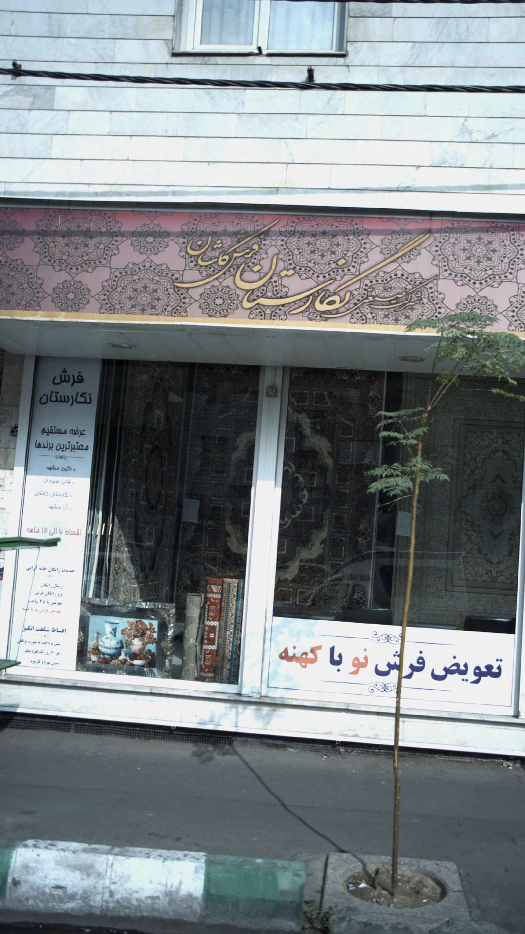 فرش فروشی کاشفی - تصویر 3