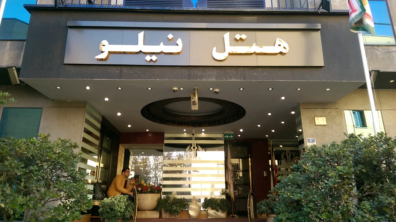 هتل نیلو - تصویر 2