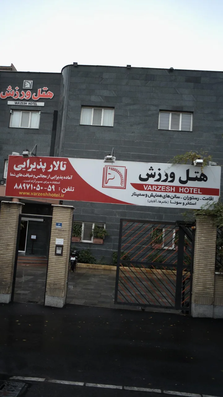 هتل ورزش - تصویر 3